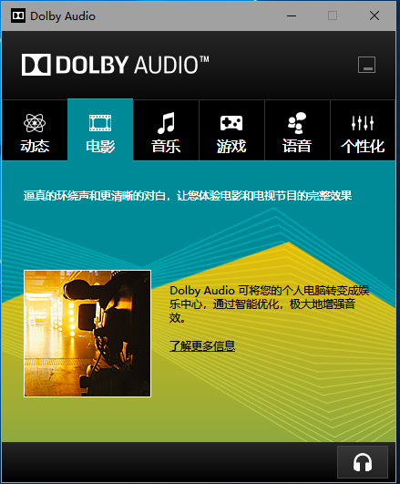 【驱动分享/PC】Dolby/杜比音效安装包——让你的音频设备达到一个新的境界！